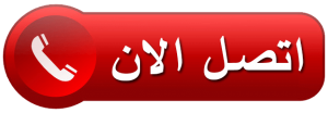اتصل بنا